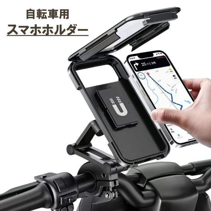 スマホホルダー 自転車 バイク ロングアーム 360度回転 伸縮式 防水 撥