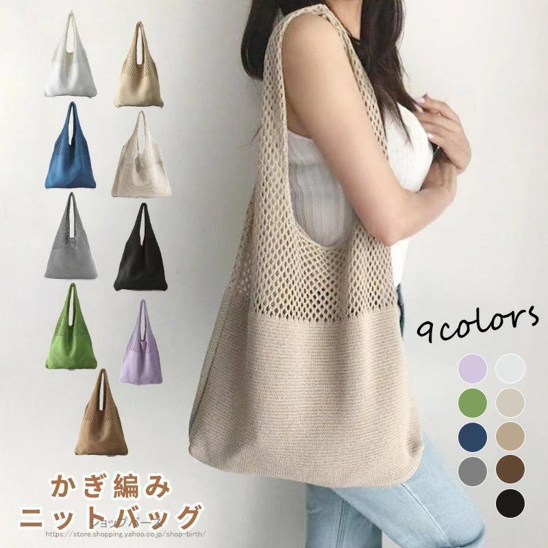 ニットトートバッグ かぎ編みバッグ レディース 編みバッグ ニット