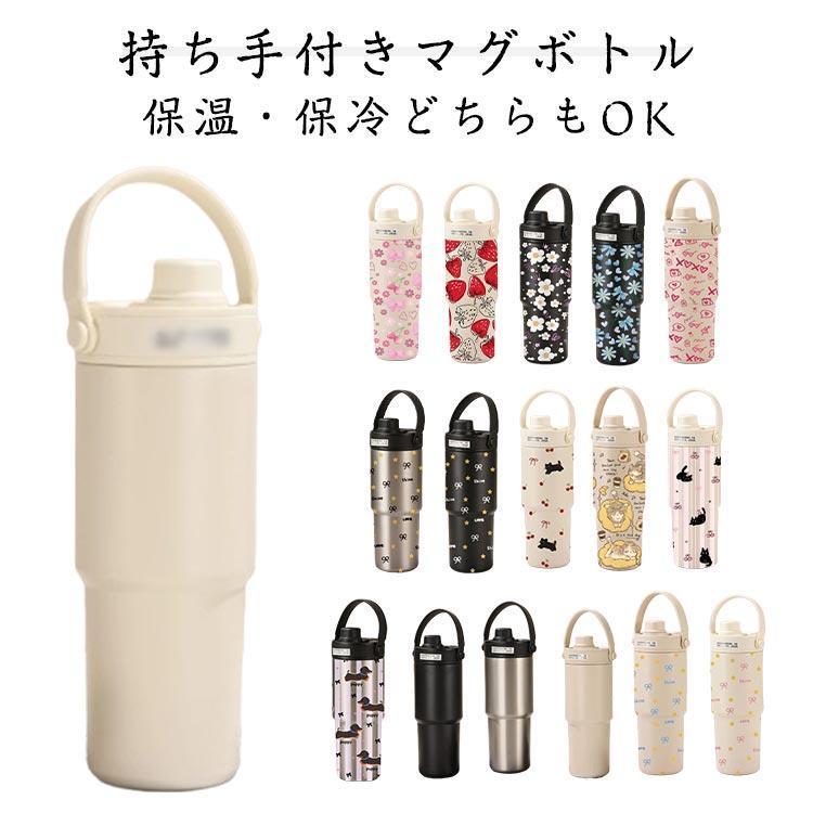 全17色】持ち手付き ストロー付きタンブラー 水筒 735ml 大容量 蓋付き