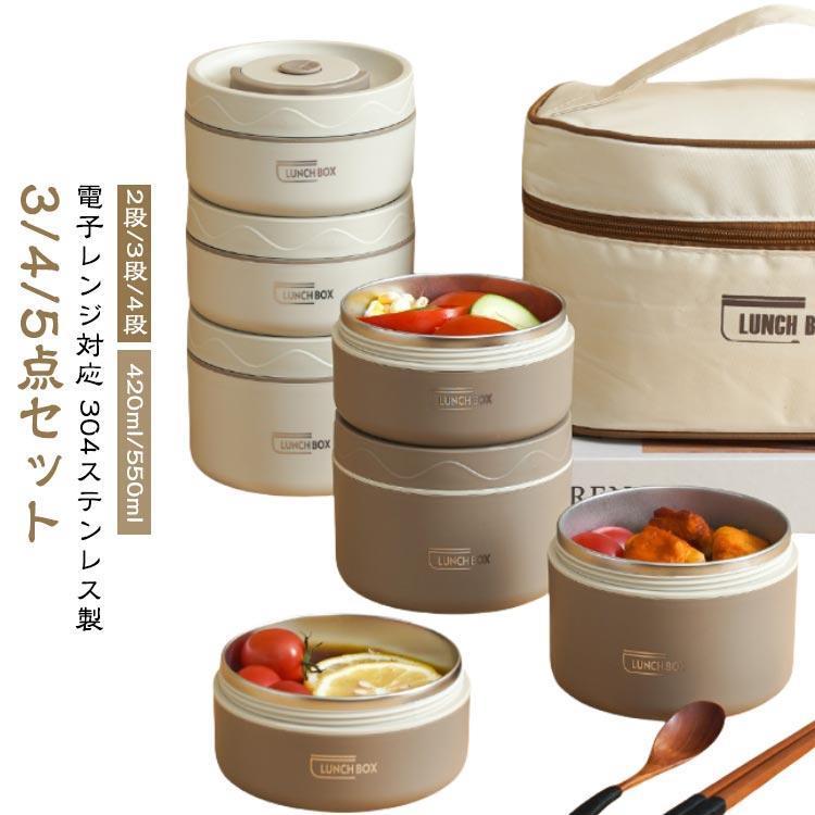 ステンレス製保温弁当箱 大容量3段*5 保温弁当箱 保温バッグ付き 断熱弁当箱セット 3/4/5点セット 304