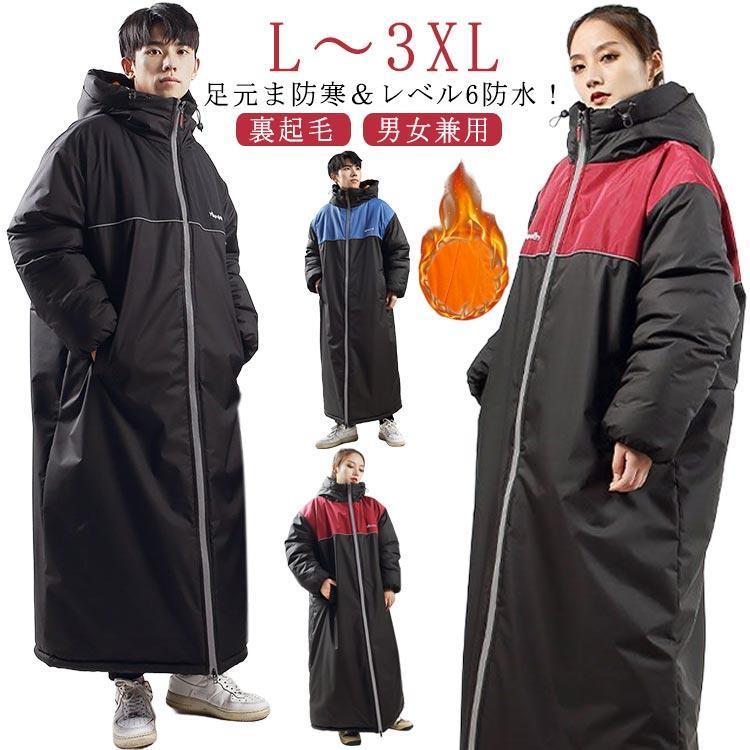 ベンチコート 防寒コート 足元ま防寒＆レベル6の防水！バイク 防水
