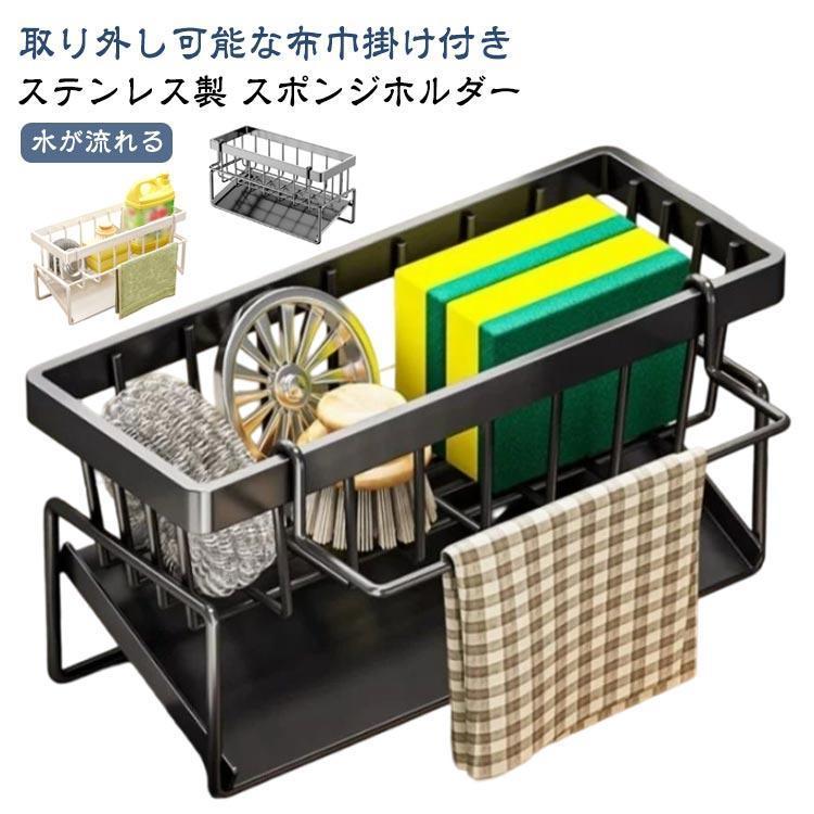スポンジ 用 水が流れる キッチン ホルダー ステンレス スポンジラック 