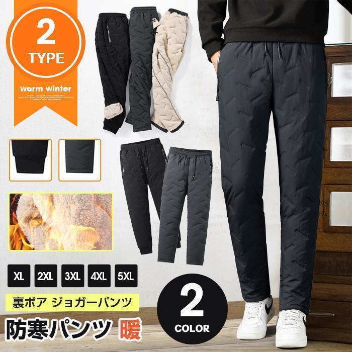 中綿パンツ 防寒パンツ メンズ 裏ボア ジョガーパンツ キルティング 冬