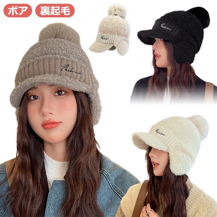 耳あて付きニットキャップ 耳当て付き ニット帽 レディース 耳あて付き