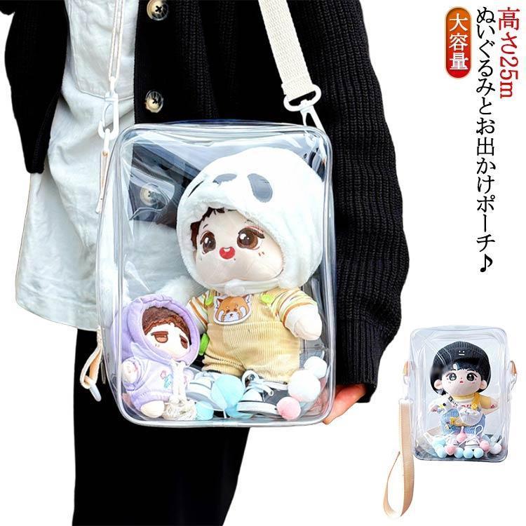 ショルダー 推しバッグ ぬいぐるみ ショルダーバッグ 推し活 ぬい