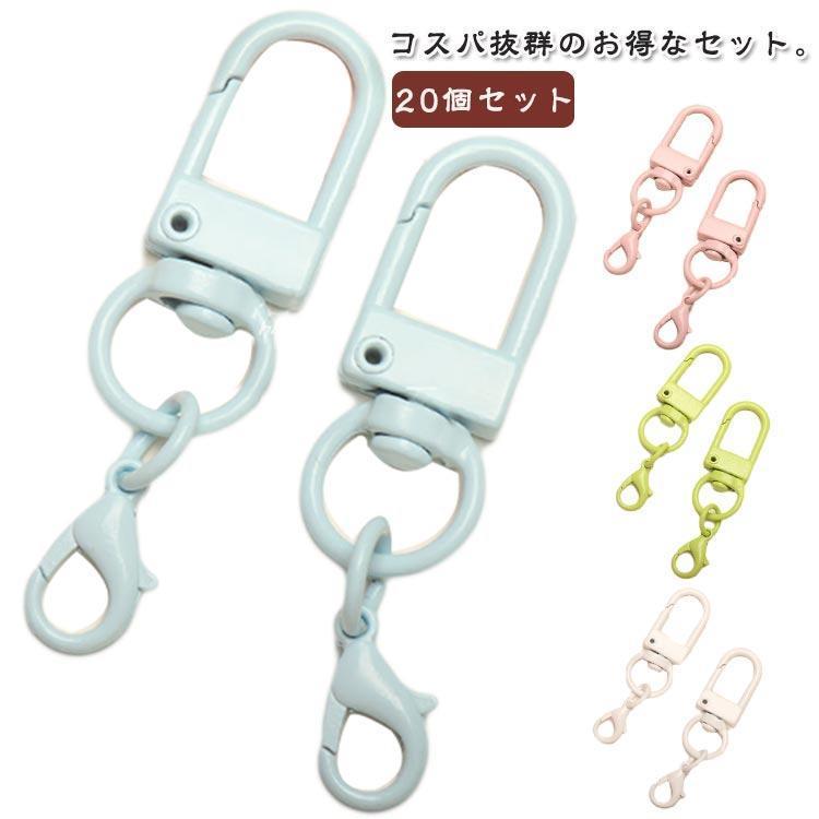 カラビナ キーホルダー キーリング 20個セット かわいい ミニ カラフル