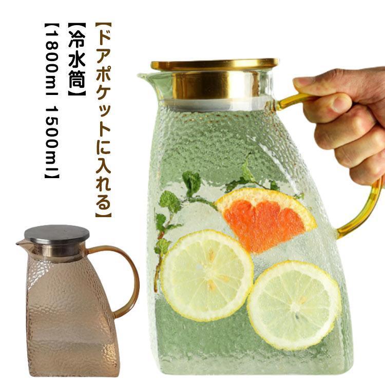 ドアポケットに入れる】ガラスポット 冷水筒 スリム 1800ml 1500ml