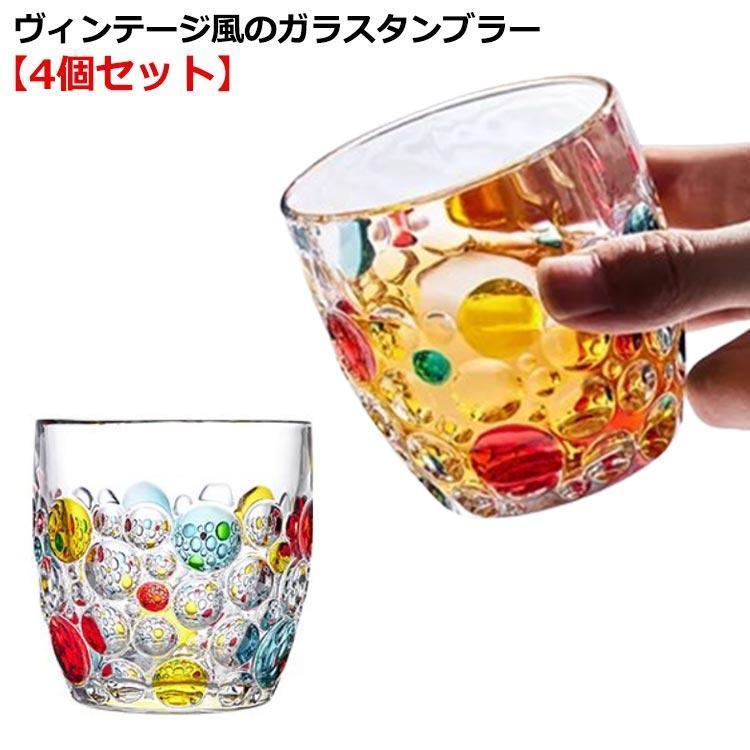 レトロ 水玉柄 ドット柄 透明 グラス ガラスコップ 400ml タンブラー