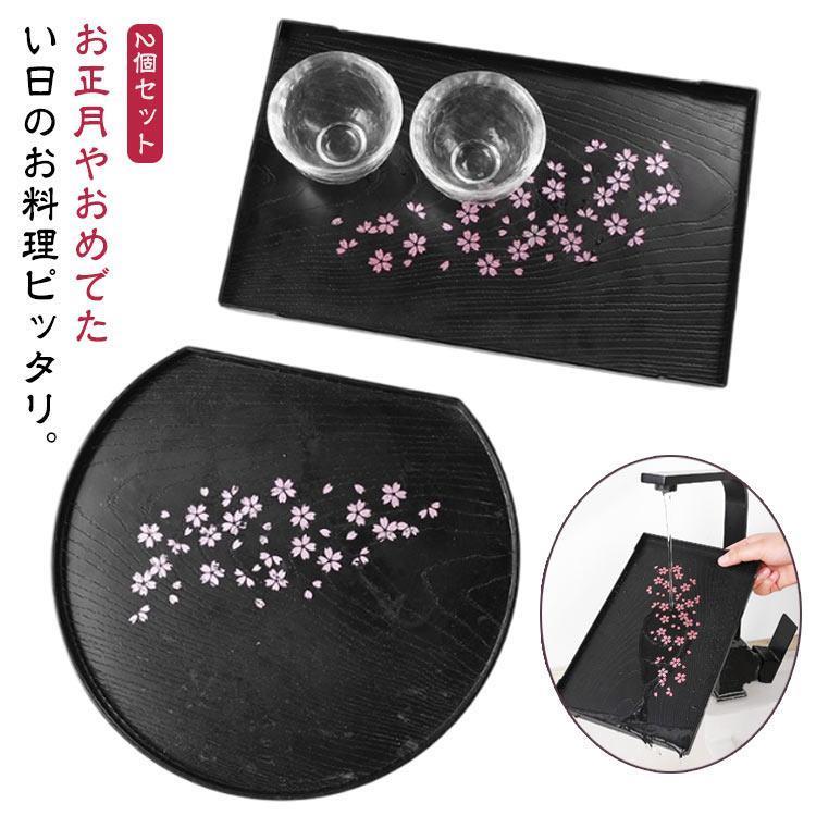 2個セット 半月盆 お盆 トレー 桜柄 おしゃれ おぼん 半月会席盆 和風 