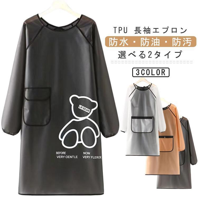 防水エプロン 防油 ポケット付き 袖付きエプロン 完全防水 防汚 長袖