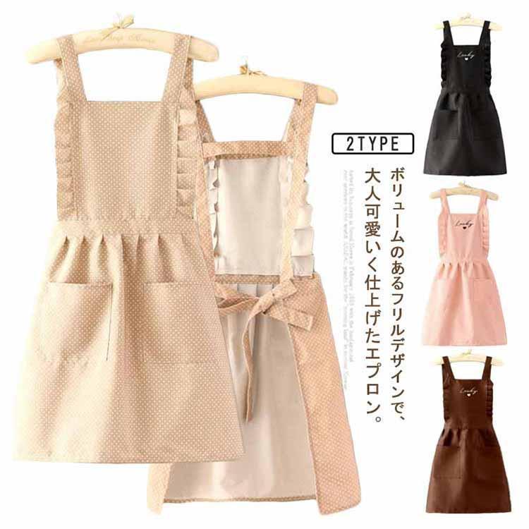 エプロン H型 女性用 フリルエプロン おしゃれ ポケット付 無地