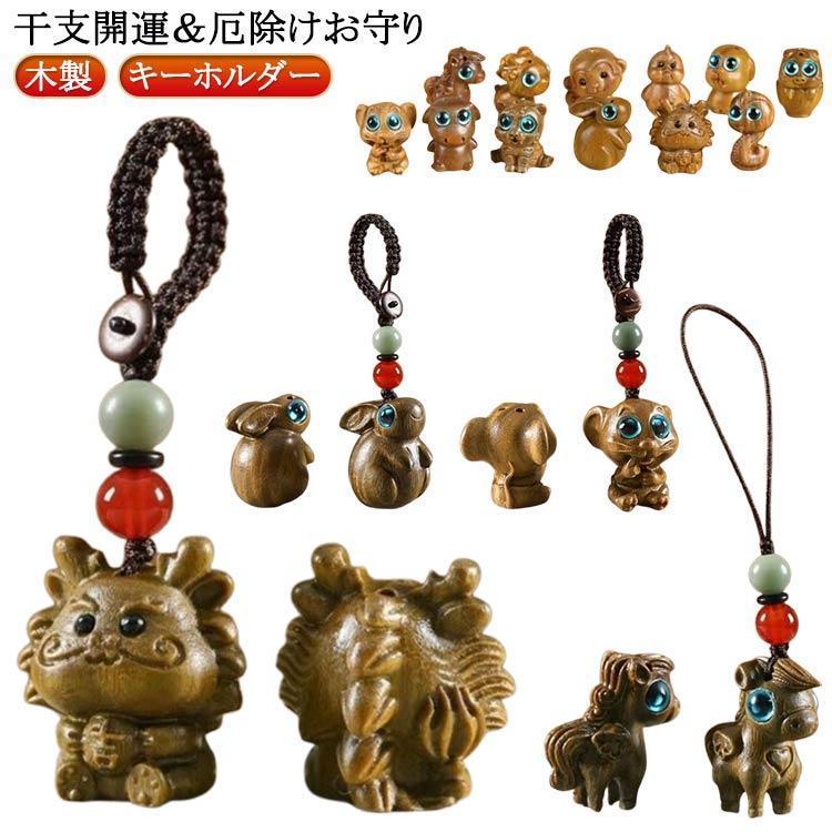 厄除け へび ストラップ 置き物 蛇 お守り 鼠 牛 虎 兎 竜 馬 羊 猿 鶏