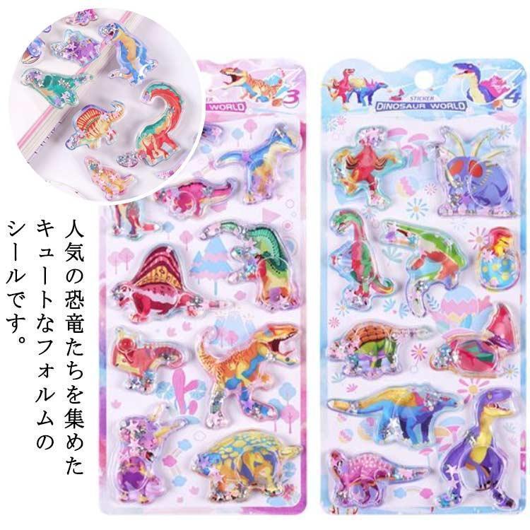 4枚セット 恐竜シール 立体シール ぷっくりシール ペン ご褒美シール