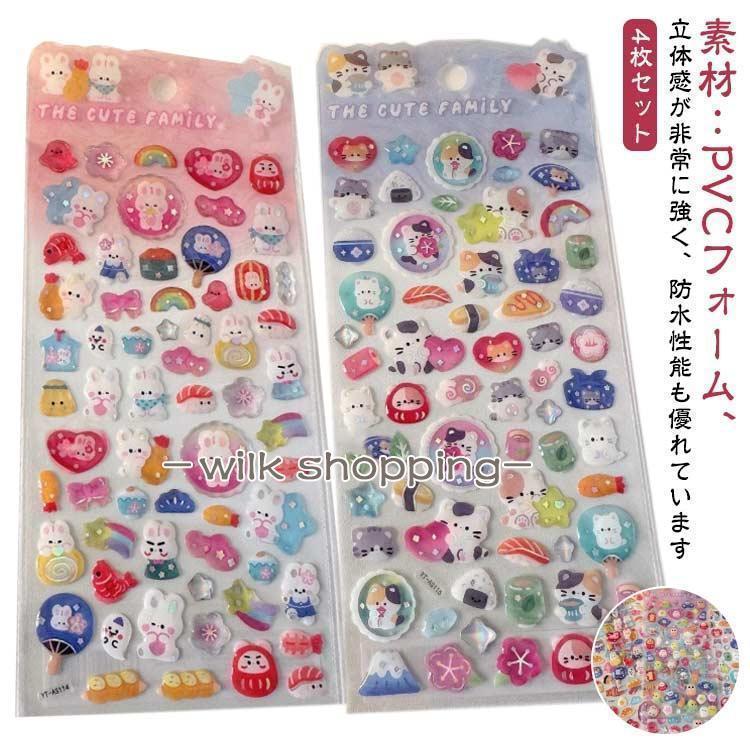 4枚入り ぷくぷくシール ご褒美シール かわいいシール 泡ステッカー