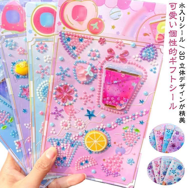 ウォーターシール ぷくぷくシール ぷっくりシール 水入りシール 立体