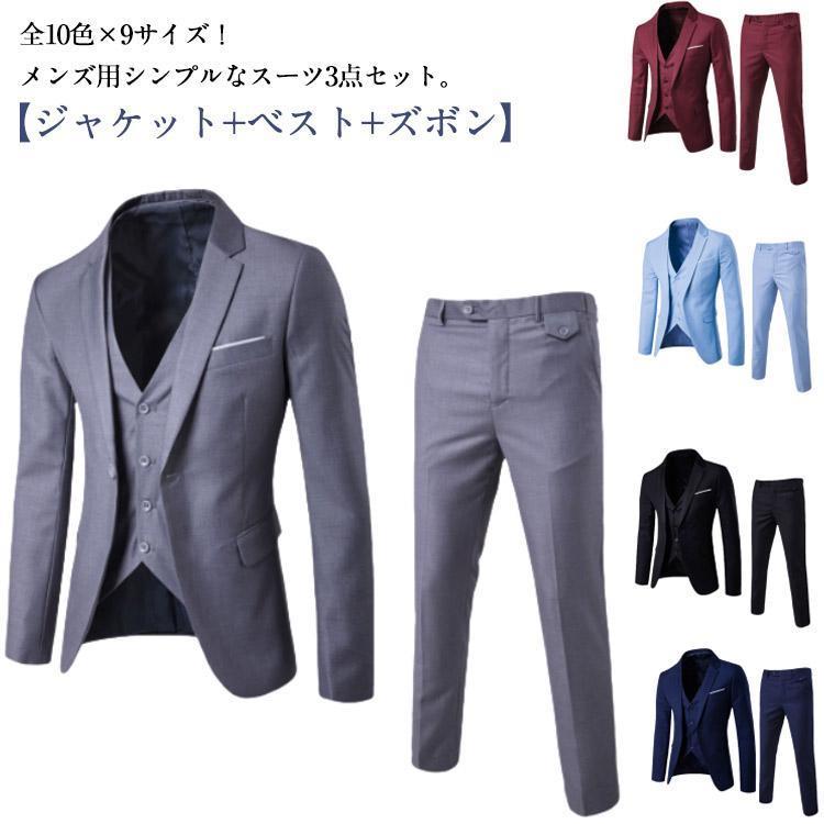 メンズ スーツ 3点セット スリムスーツ 通勤 メンズスーツ パンツ