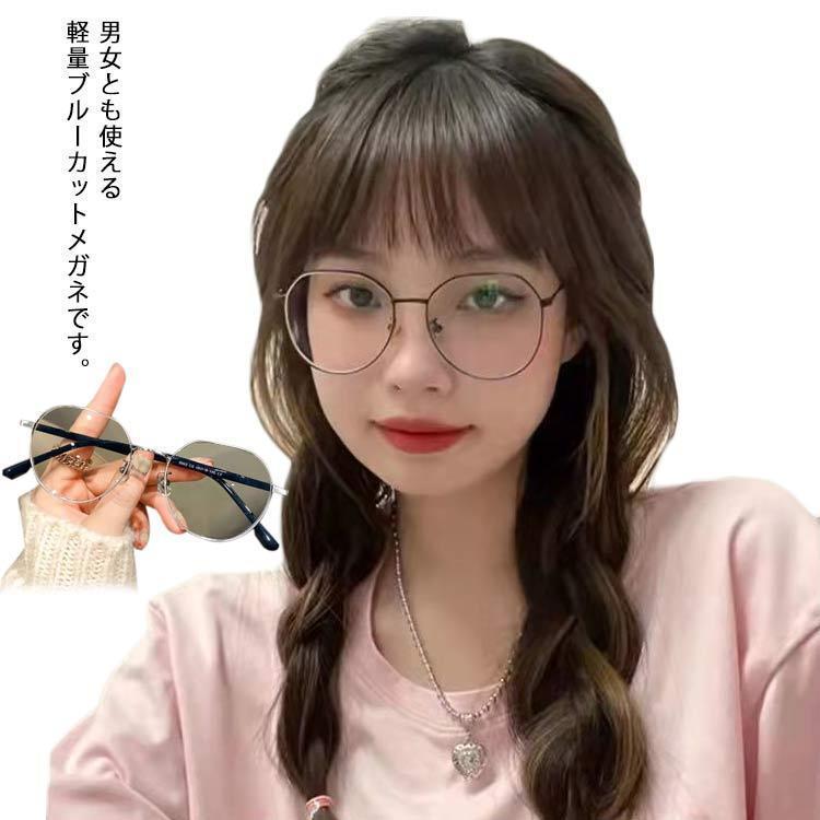 ブルーライトカット 眼鏡 PCメガネ メンズ レディース 度なし 丸メガネ