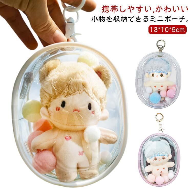 推しぬい クリア 2個セット ポーチ オタ活 ぬいポーチ キーホルダー