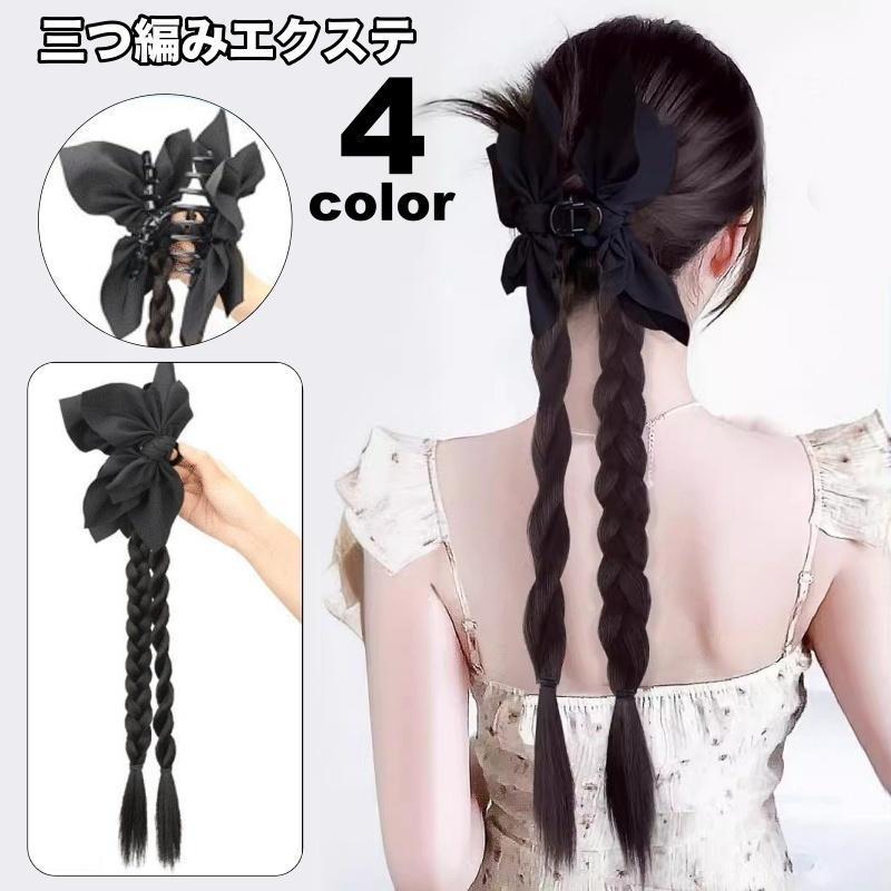 エクステ 三つ編み エクステンション ヘアクリップ レディース つけ毛