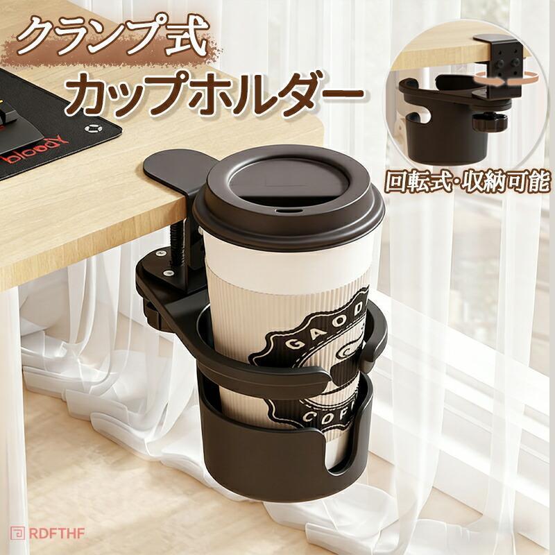 ドリンクホルダー アームレスト 収納ホルダー ヘッドホンスタンド