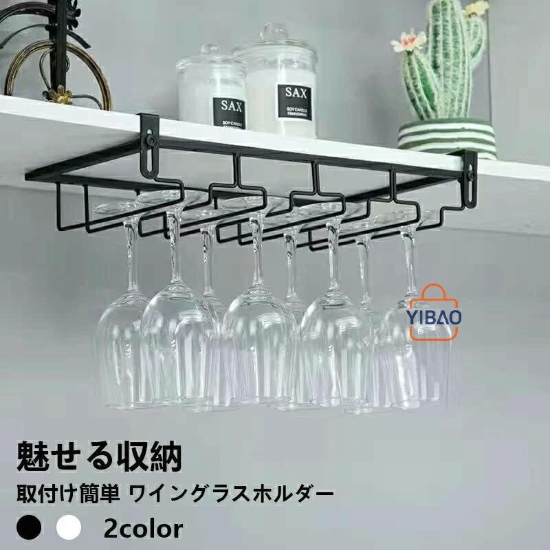 ワイングラスホルダー 吊り下げ 穴あけ不要 ネジ止め不要厚さ調節可能