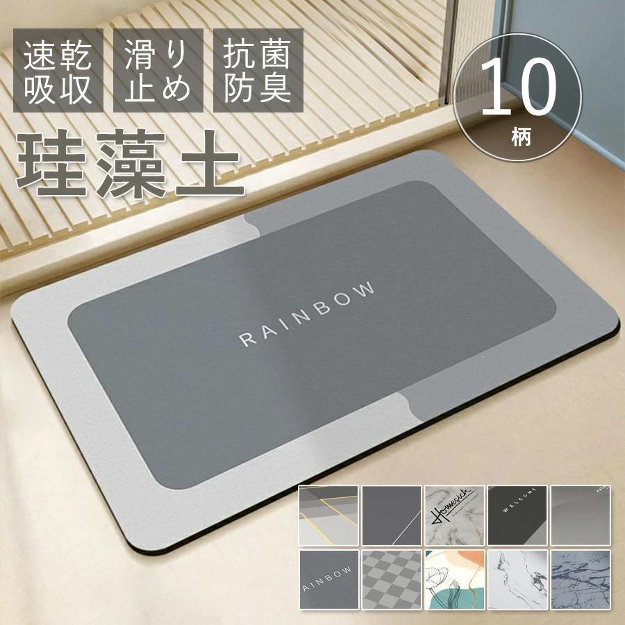珪藻土バスマット バスマット ソフト 40x60 お風呂 浴室 洗える 吸水