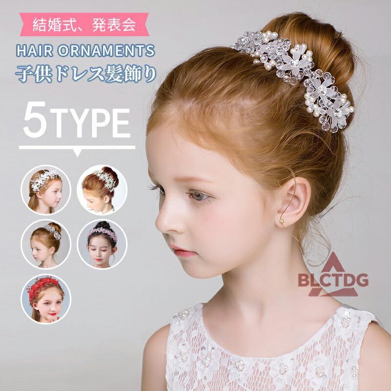 カチューシャ 子供 発表会 キッズ ヘッドドレス 花びら パール 結婚式