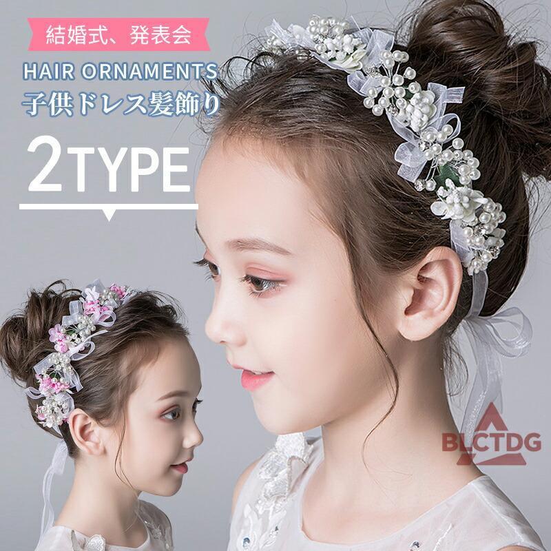 ヘアアクセサリー 子供 キッズ ピアノ 発表会 女の子 カチューシャ 髪