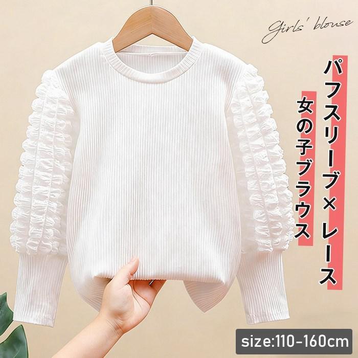 子供服 女の子 ブラウス パフスリーブ 長袖tシャツ フォーマル 