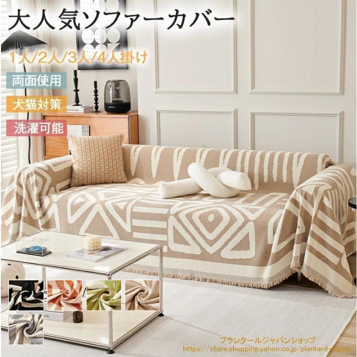 ソファーカバー かけるだけ 長方形 マルチカバー おしゃれ
