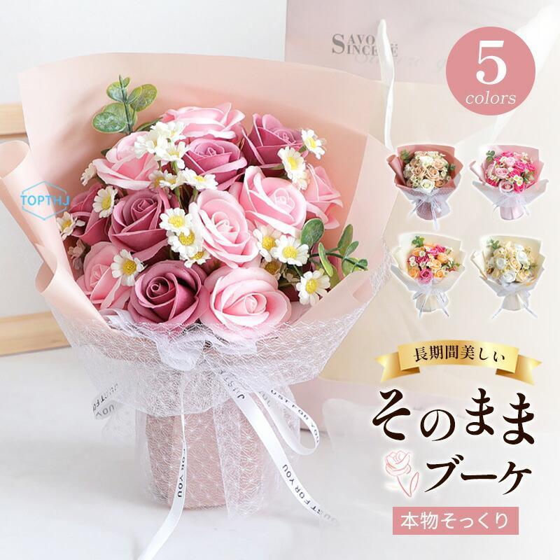 ソープフラワー 花束 成人式 ブーケ プレゼント ギフト バラ フラワー