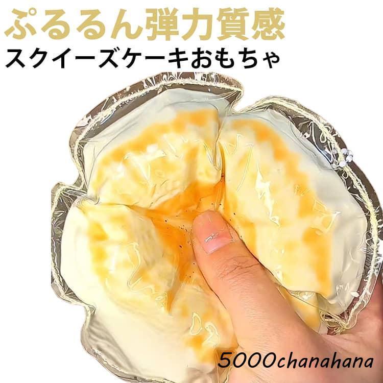 ストレス解消 スクイーズケーキおもちゃ 低反発 ふわふわおもちゃ
