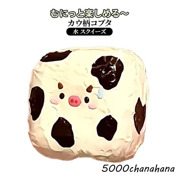 スクイーズ もちもち 袋のまま のびる ストレス解消 かわいい カウ柄