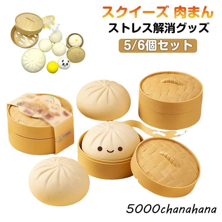 プッシュポップ 肉まん まんじゅう バブル プッシュ スクイーズ ポップ
