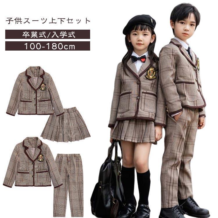 上下セット キッズ 小学生 男の子 110cm 子供服 フォーマル 