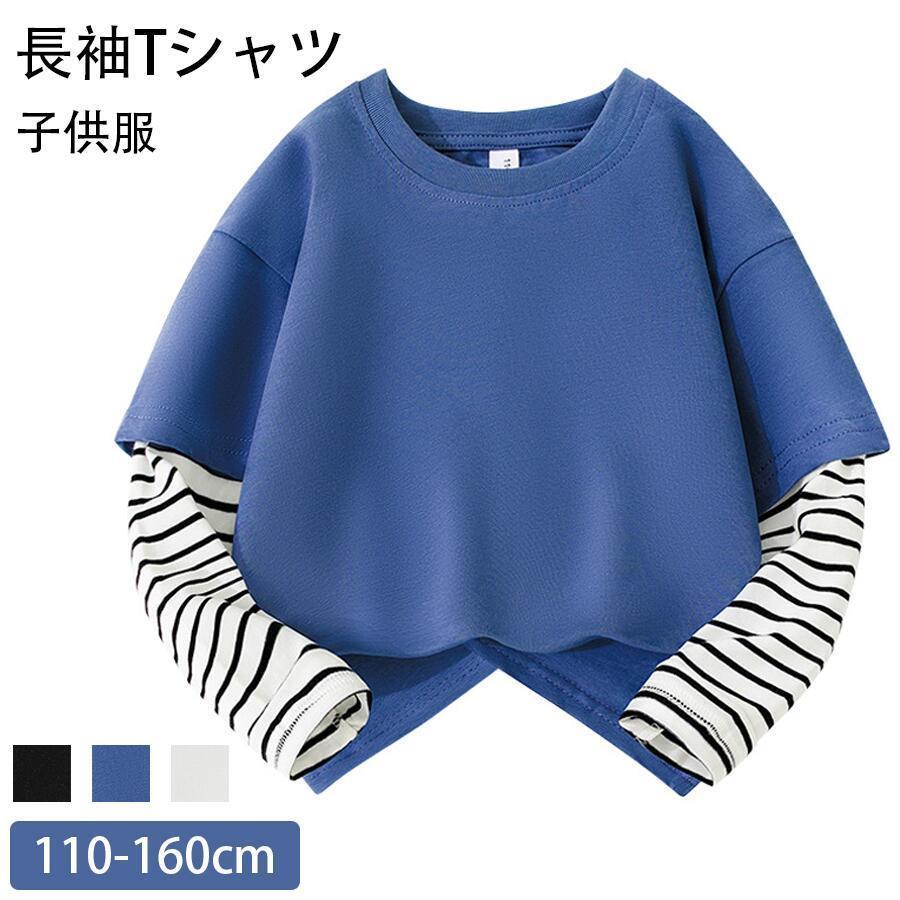 子供服 長袖Tシャツ 男の子 子供 T-shirt ジュニア 綿 春 夏 トップス