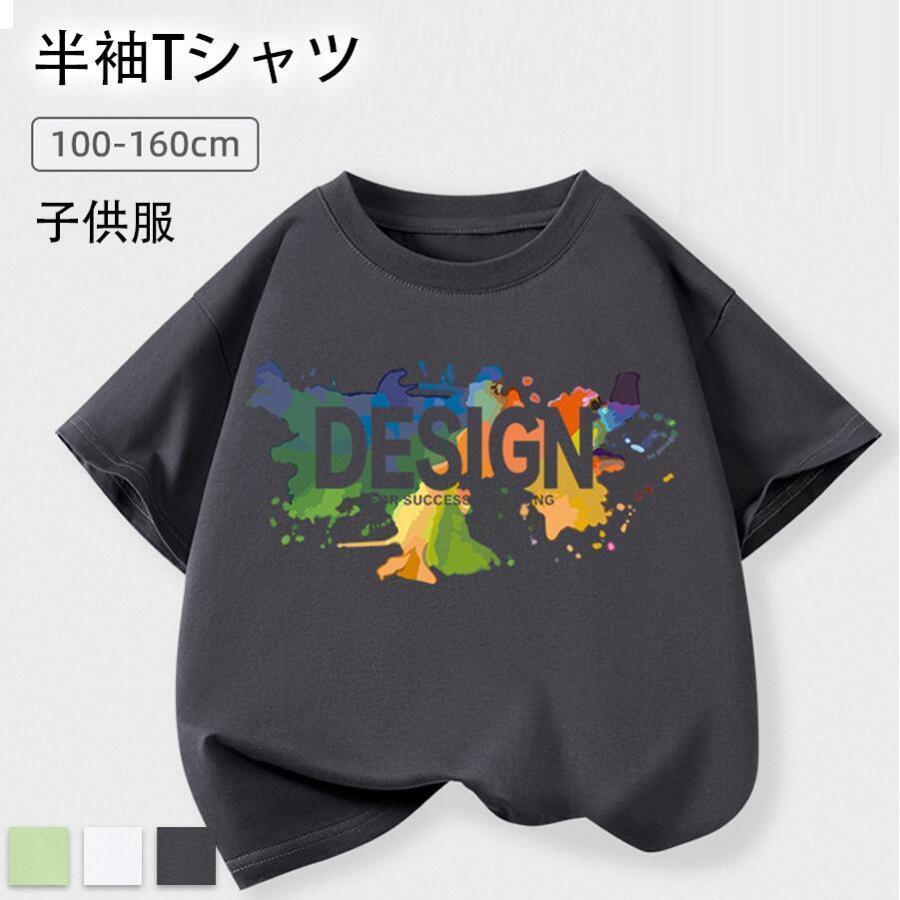 子供服 半袖Tシャツ 男の子 子供 T-shirt ジュニア 綿 春 夏 トップス