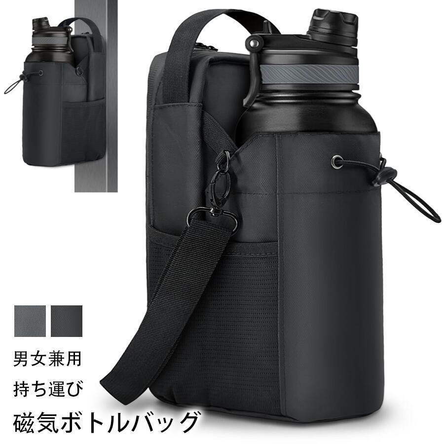 ジム用水筒ホルダー カバー ポーチ 水筒バッグ マグネット付きホルダー