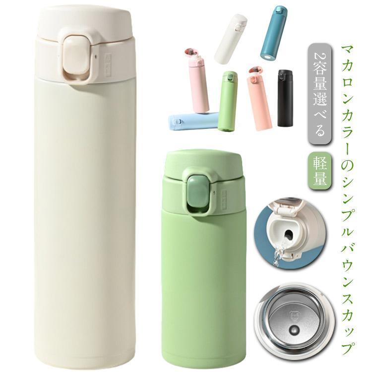 スリムボトル ワンタッチ 魔法瓶 450ml キッズ 母の日 かわいい 直飲み