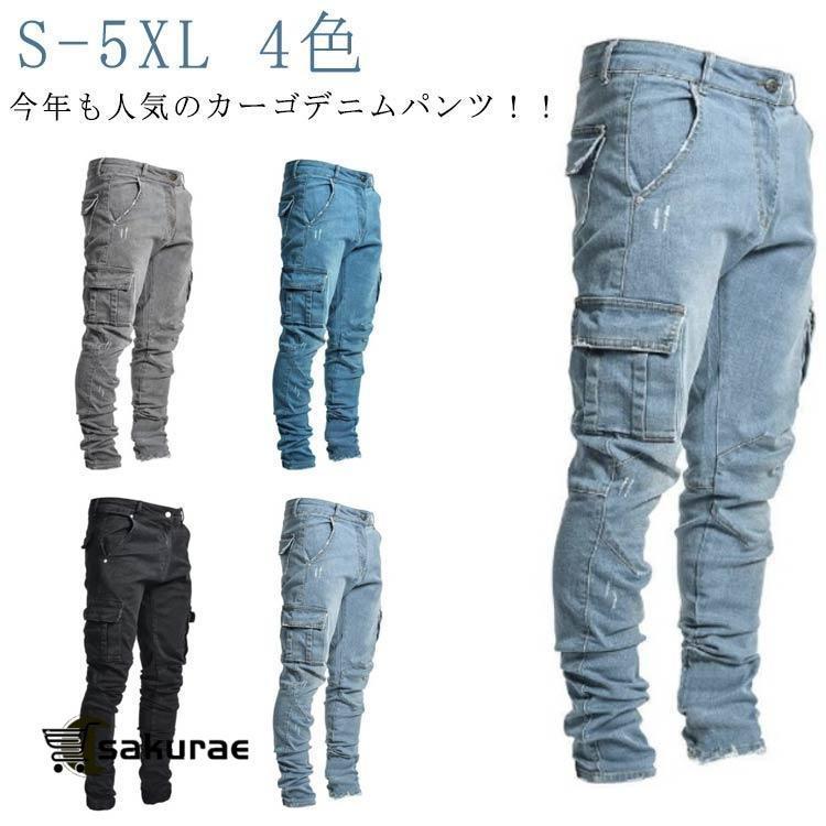 スキニーデニム カーゴパンツ S-5XL ストレッチ ジョガーパンツ ボ