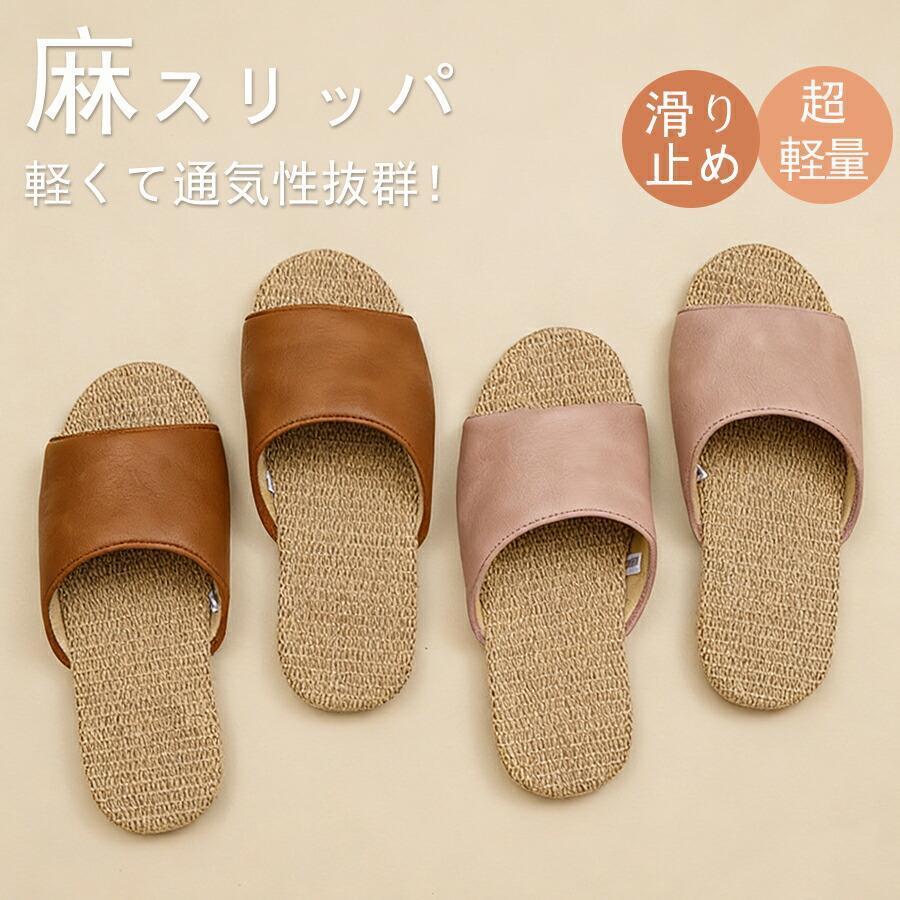 ルームシューズ 麻素材 夏 部屋着スリッパ 男女兼用 自宅用 来客用 