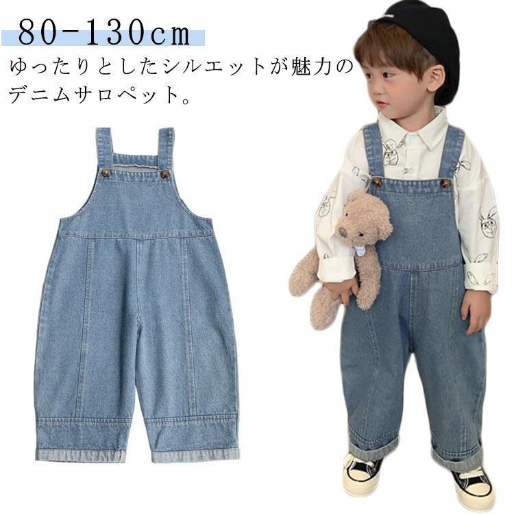 デニム サロペット キッズ オーバーオール 子供服 女の子 男の子