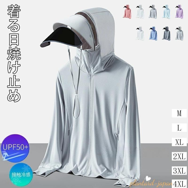 UVカット パーカー レディース メンズ 涼しい 遮光 つば サンバイザー