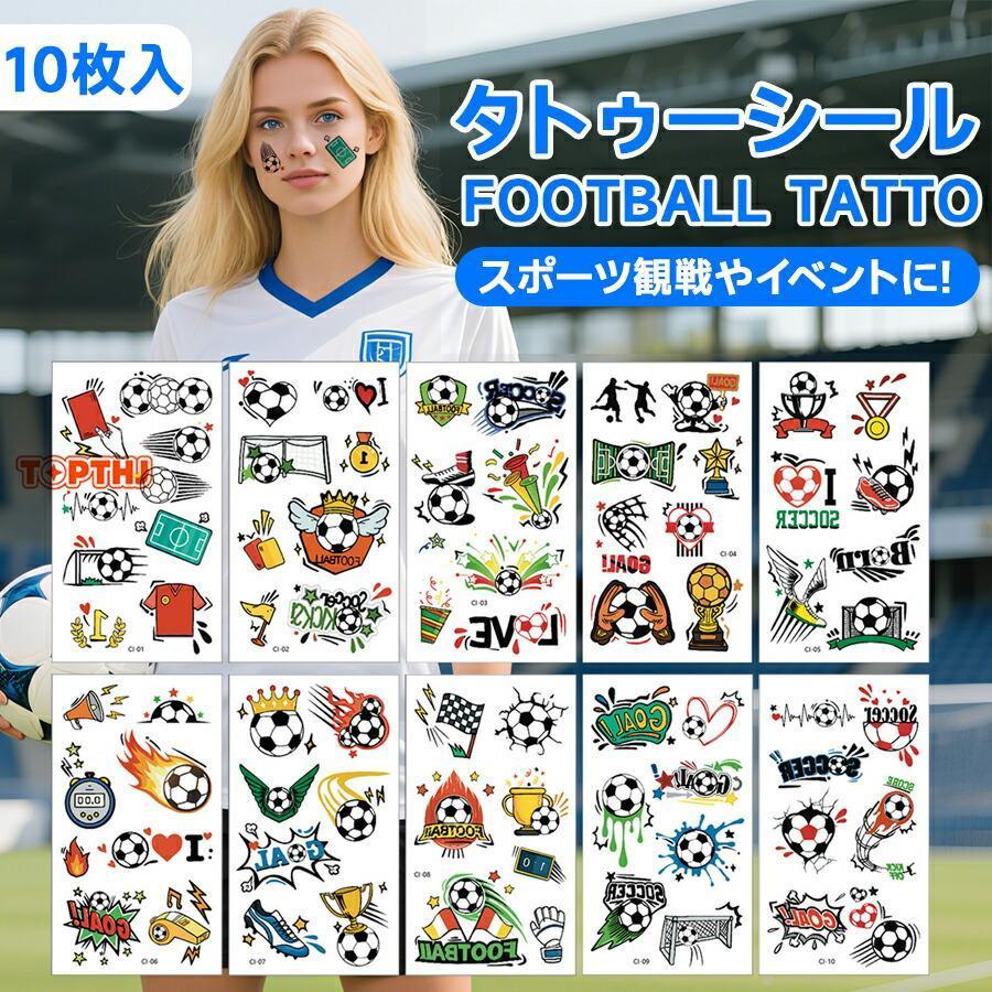 10枚入り サッカー タトゥーシール サッカー観戦 サッカー応援セット
