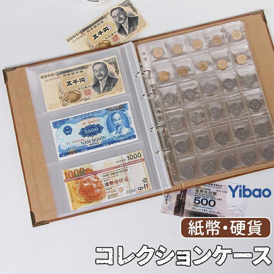 バインダー式 紙幣 硬貨 コレクションケース 記念硬貨 コインアルバム