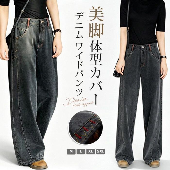 デニム ワイドパンツ レディース ブラックデニム ストレート ロング