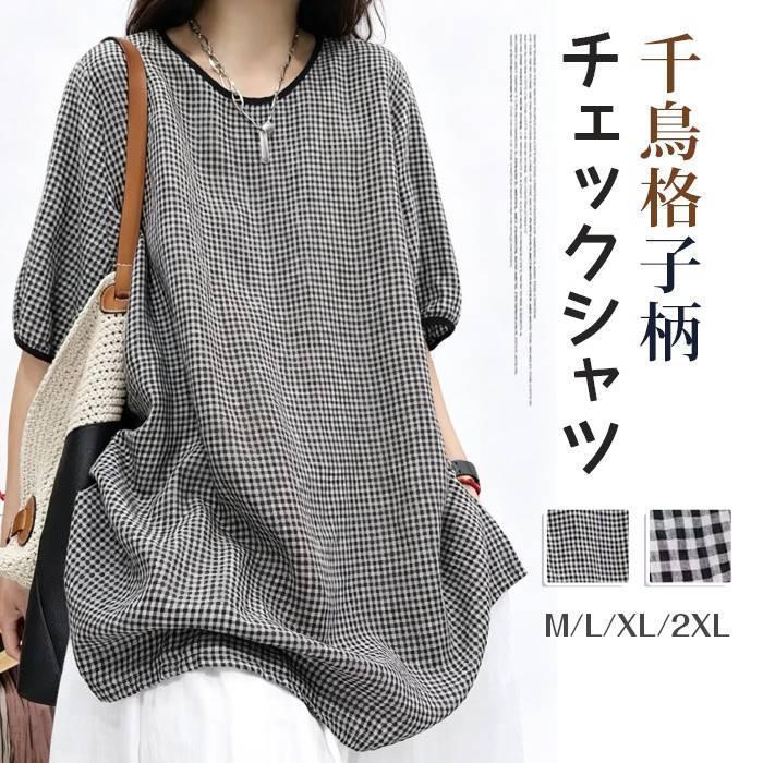 【新品】TO BE CHIC チェック柄五分袖チュニック サイズ46 チェックシャツ レディース 半袖 五分袖 チュニック 千鳥格子柄