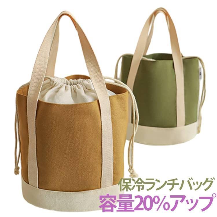 バケツ型 保冷バッグ 巾着付き 帆布バッグ ランチポーチ バケツ型