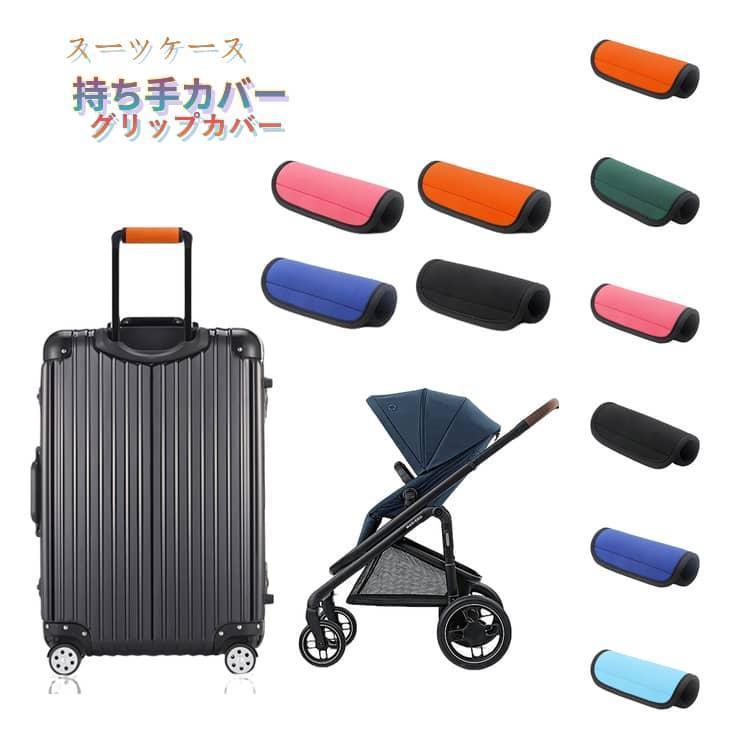 グリップカバー ハンドルカバー 2個セット 持ち手カバー 3個セット