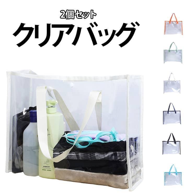 2個セット】 レインカバー カバーバッグ 防水 ビニールバッグ 推し活